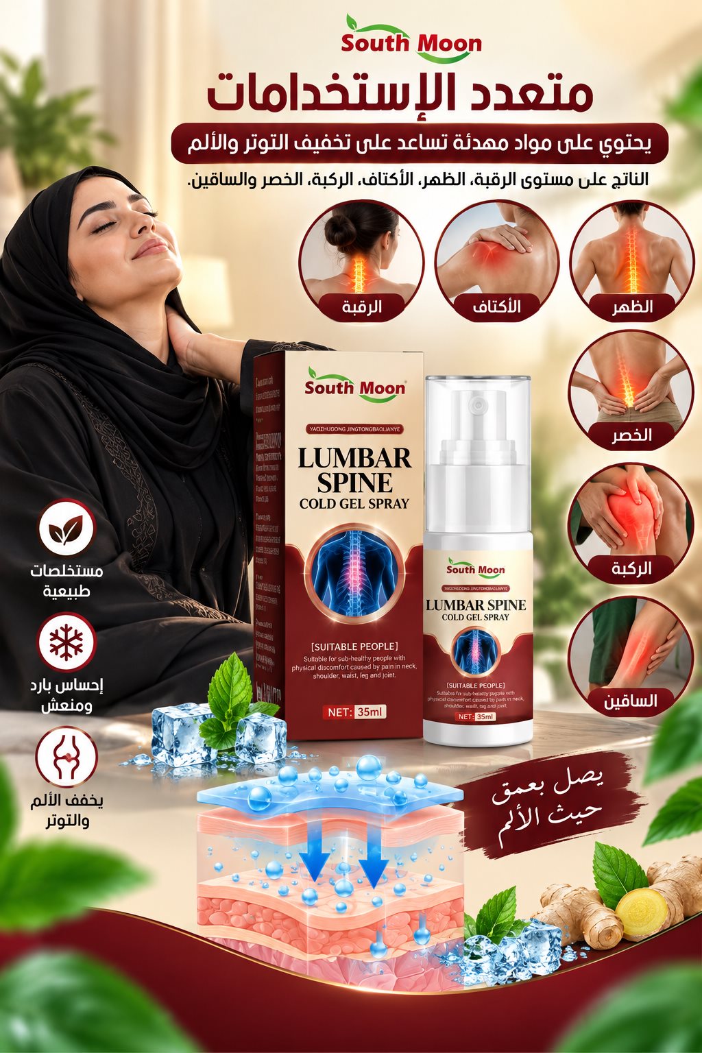 مجالات استخدام بخاخ South Moon