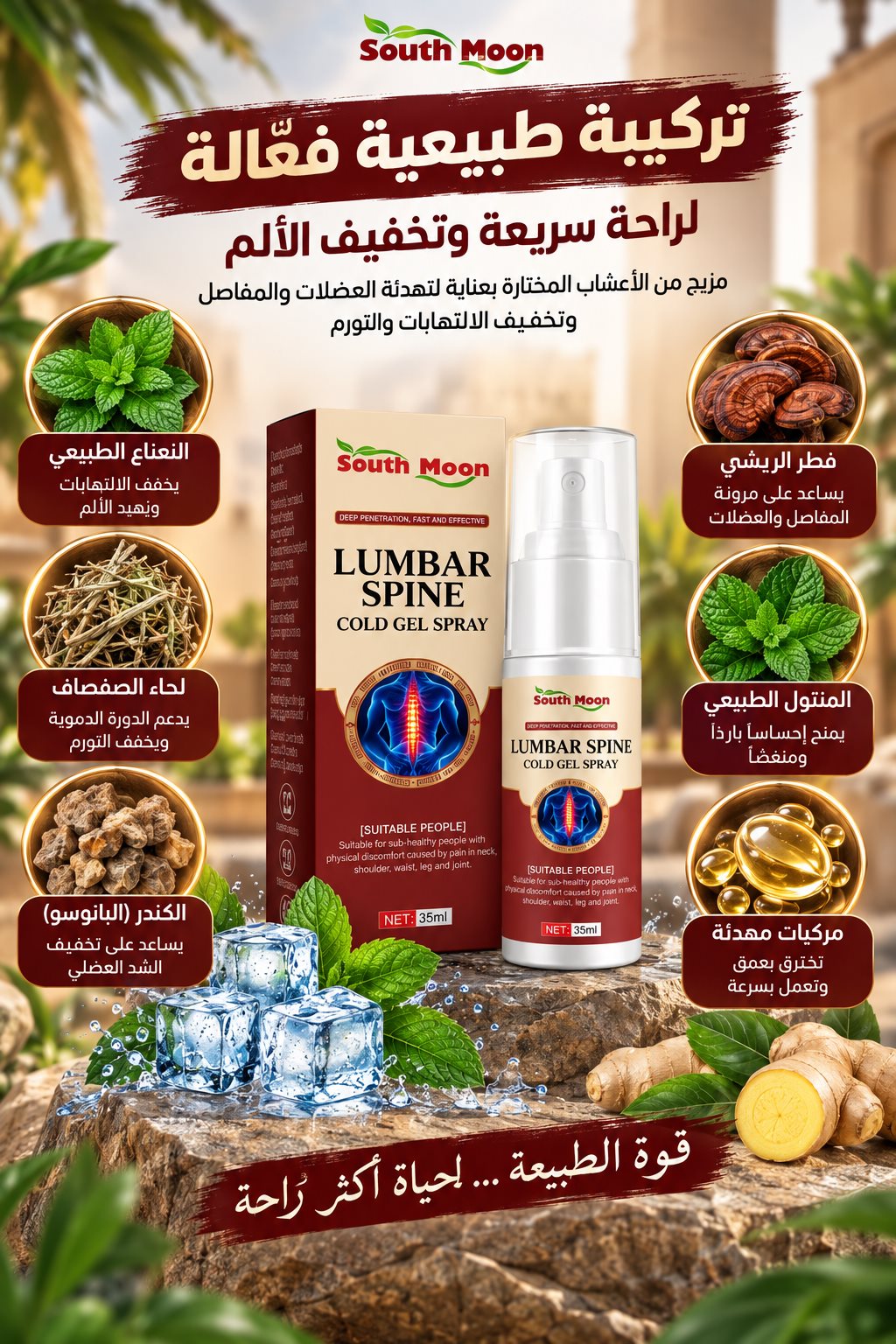 مكونات نباتية وإحساس بارد منعش